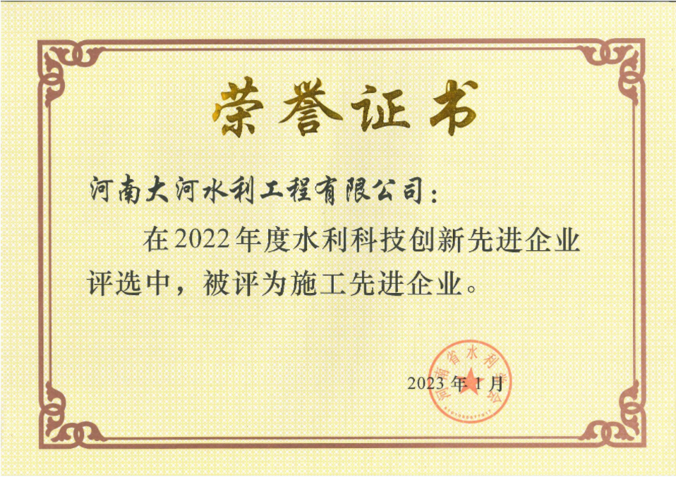 2022年河南省施工先進企業
