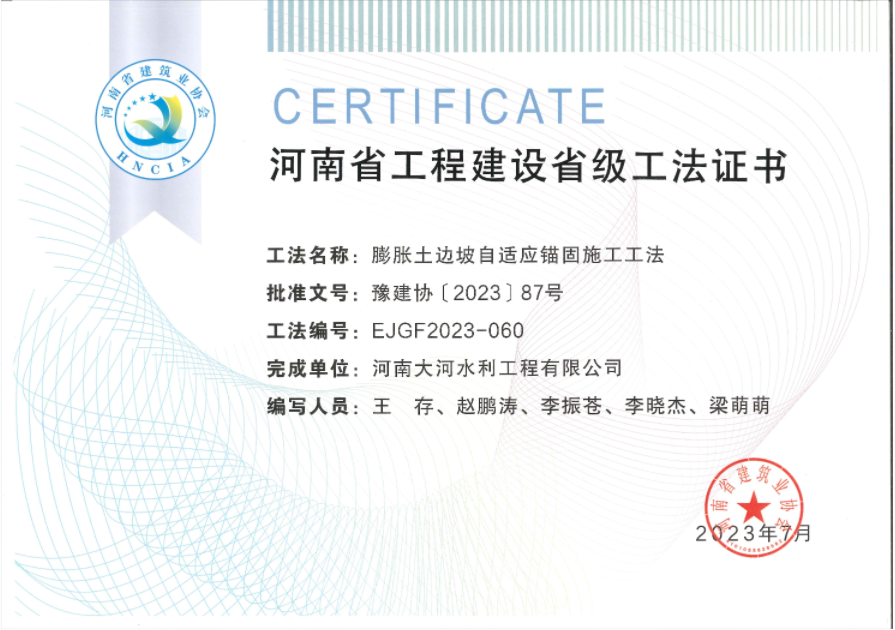 2023年河南省工程建設省級工法