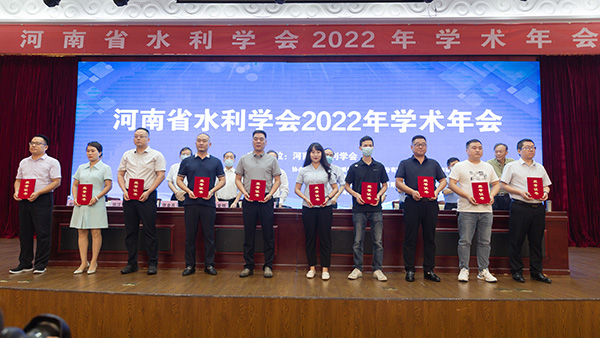 河南省水利學會召開2022學術年會