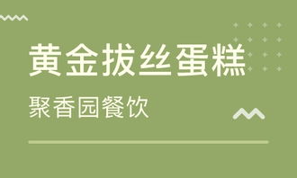 濟南餐飲管理培訓 餐飲管理培訓學校 培訓機構排名