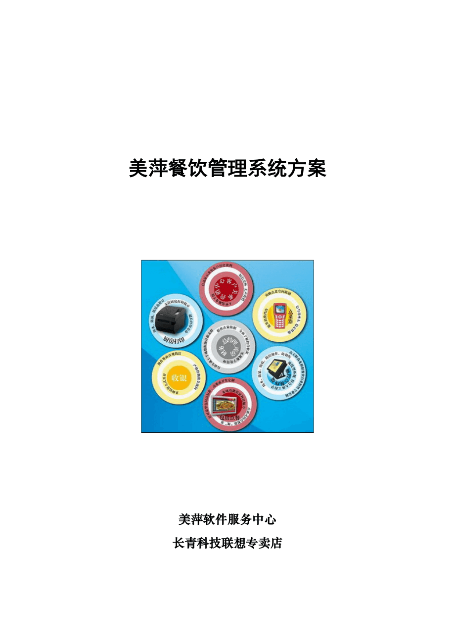 餐飲管理系統的美萍方案 提升效率與服務質量的全面解決方案